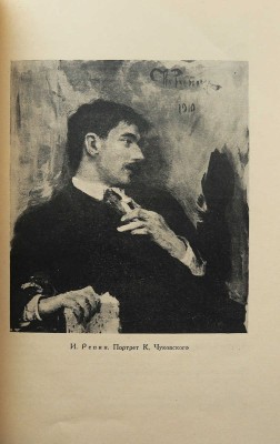 Лот из трёх книг о И.Е. Репине:<br />1. И.Е. Репин и Л.Н. Толстой. Письма. М.-Л., 1949.